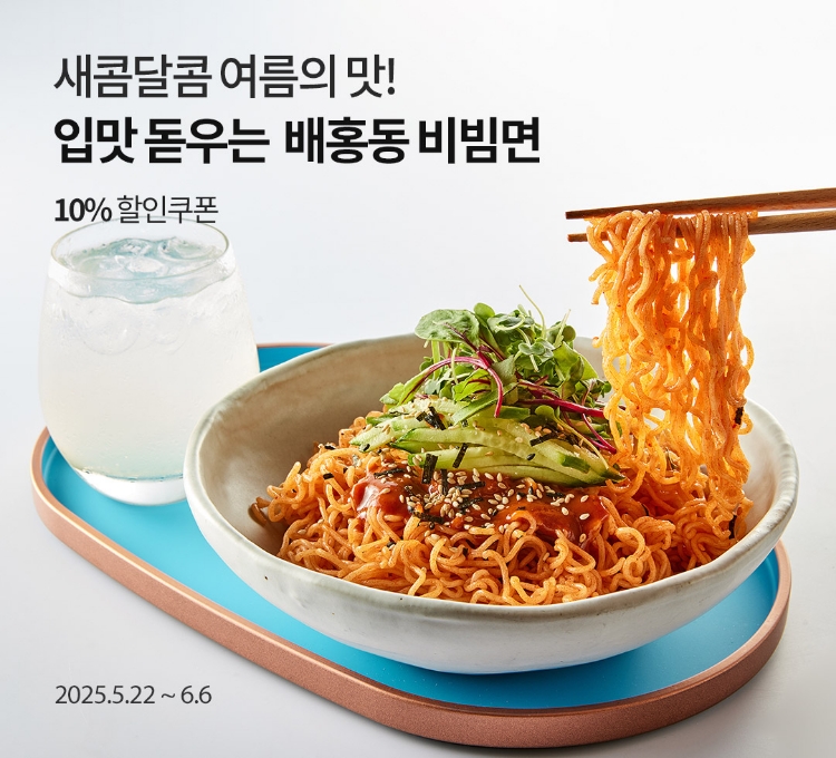 여름맞이 인기라면