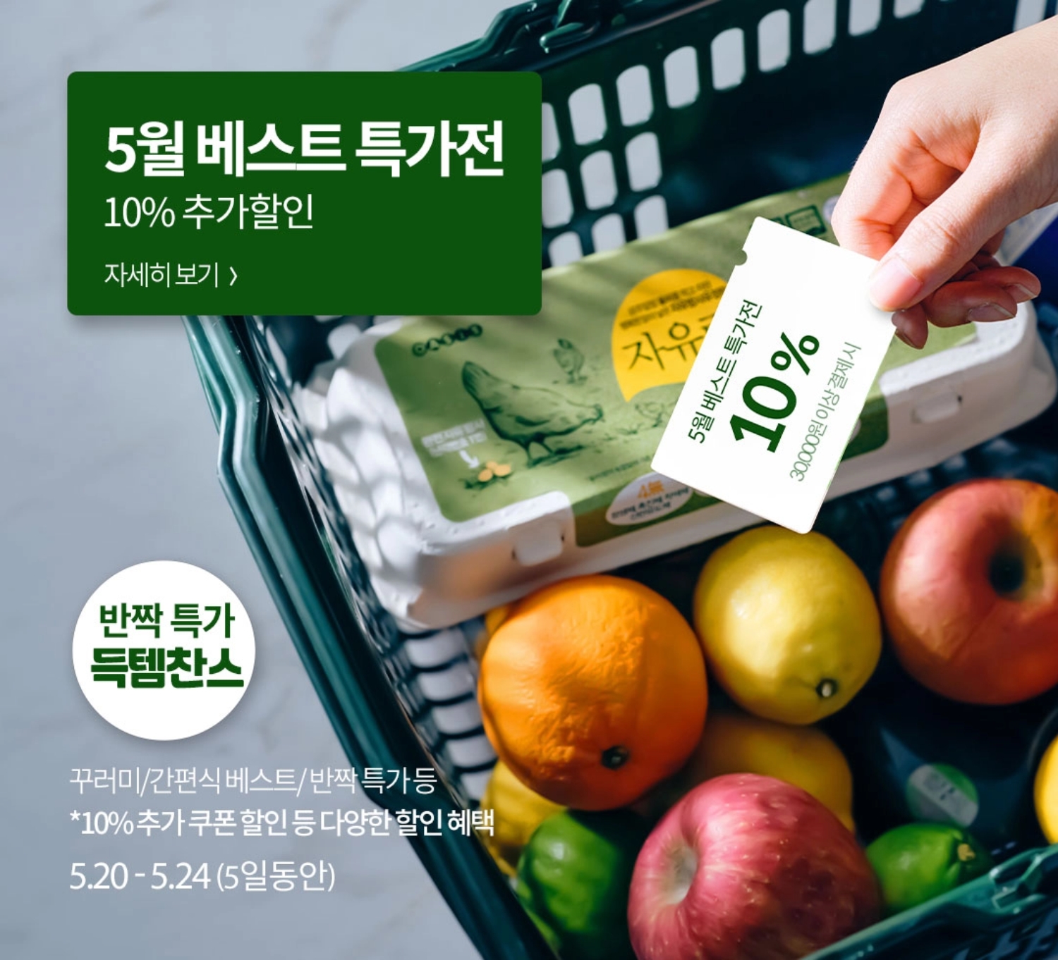 5월 베스트 특가전