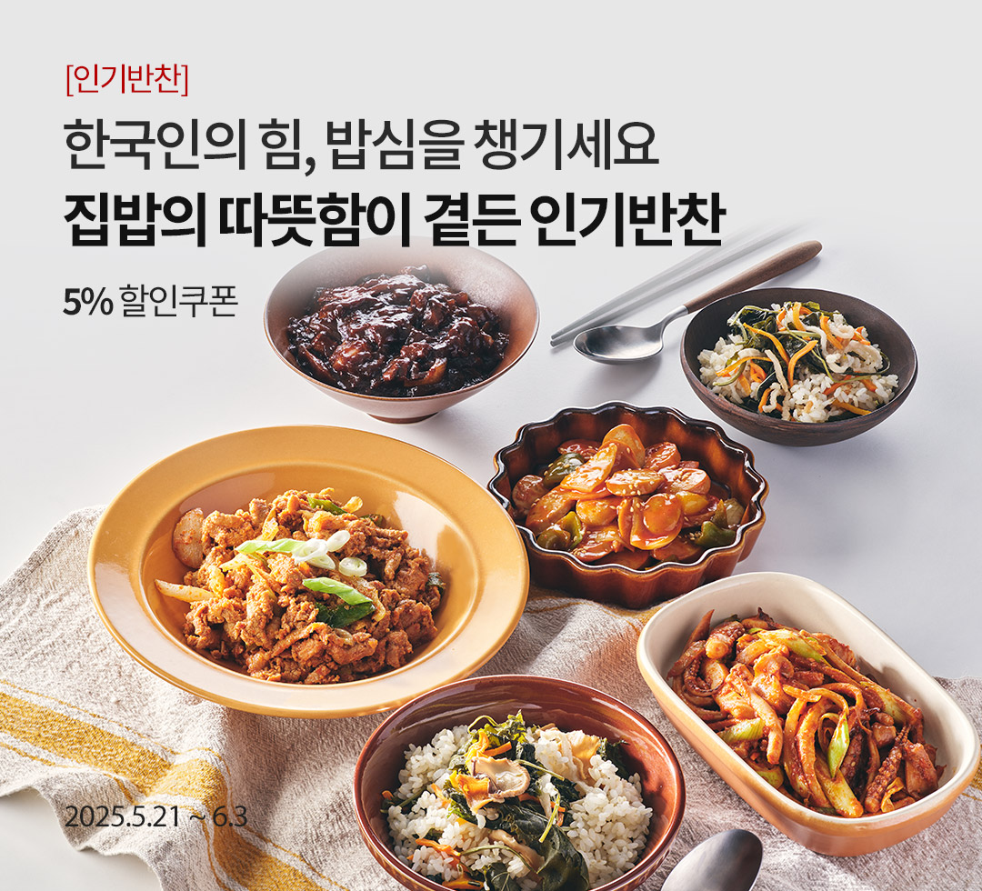 인기반찬 모음전