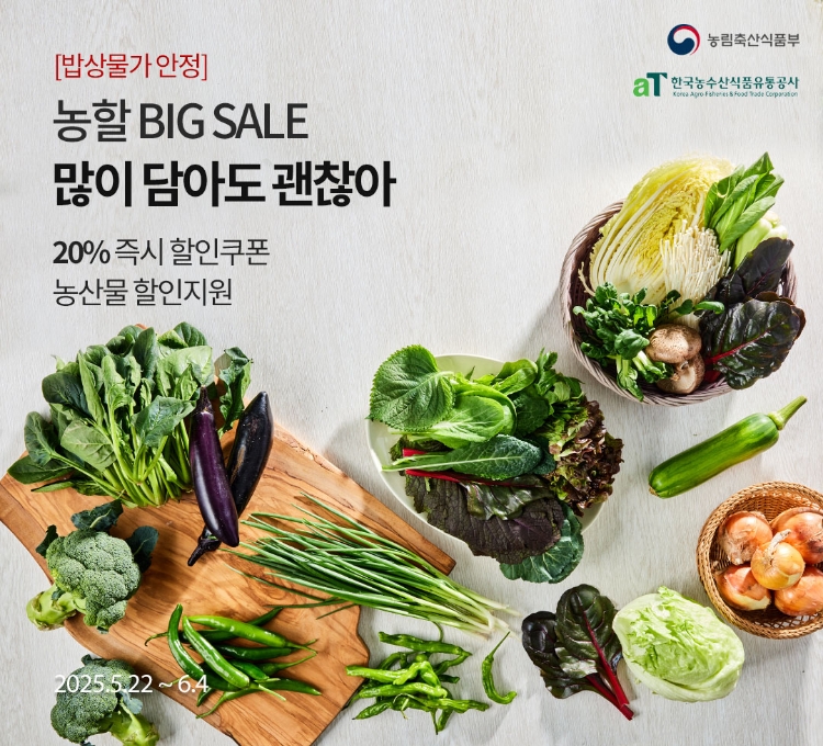 농산물 할인지원