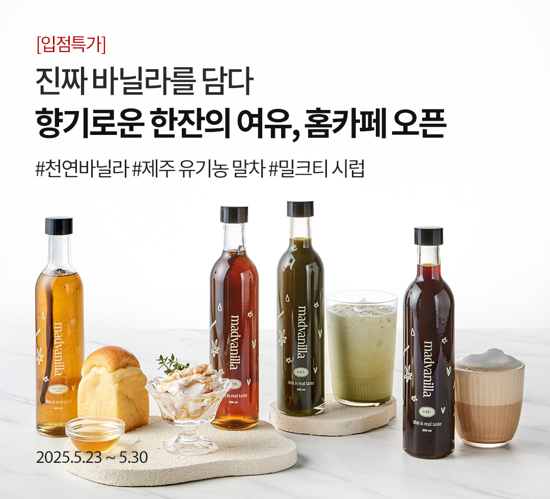 진짜 바닐라를 담다