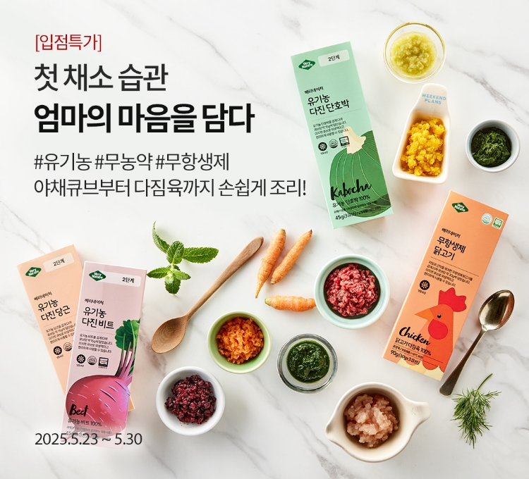 아이의 첫 밥상