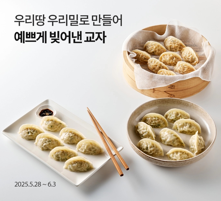얇은피 우리밀 교자