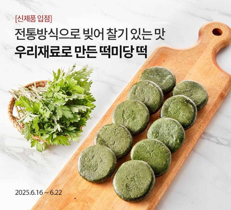 전통방식으로 빚은 떡