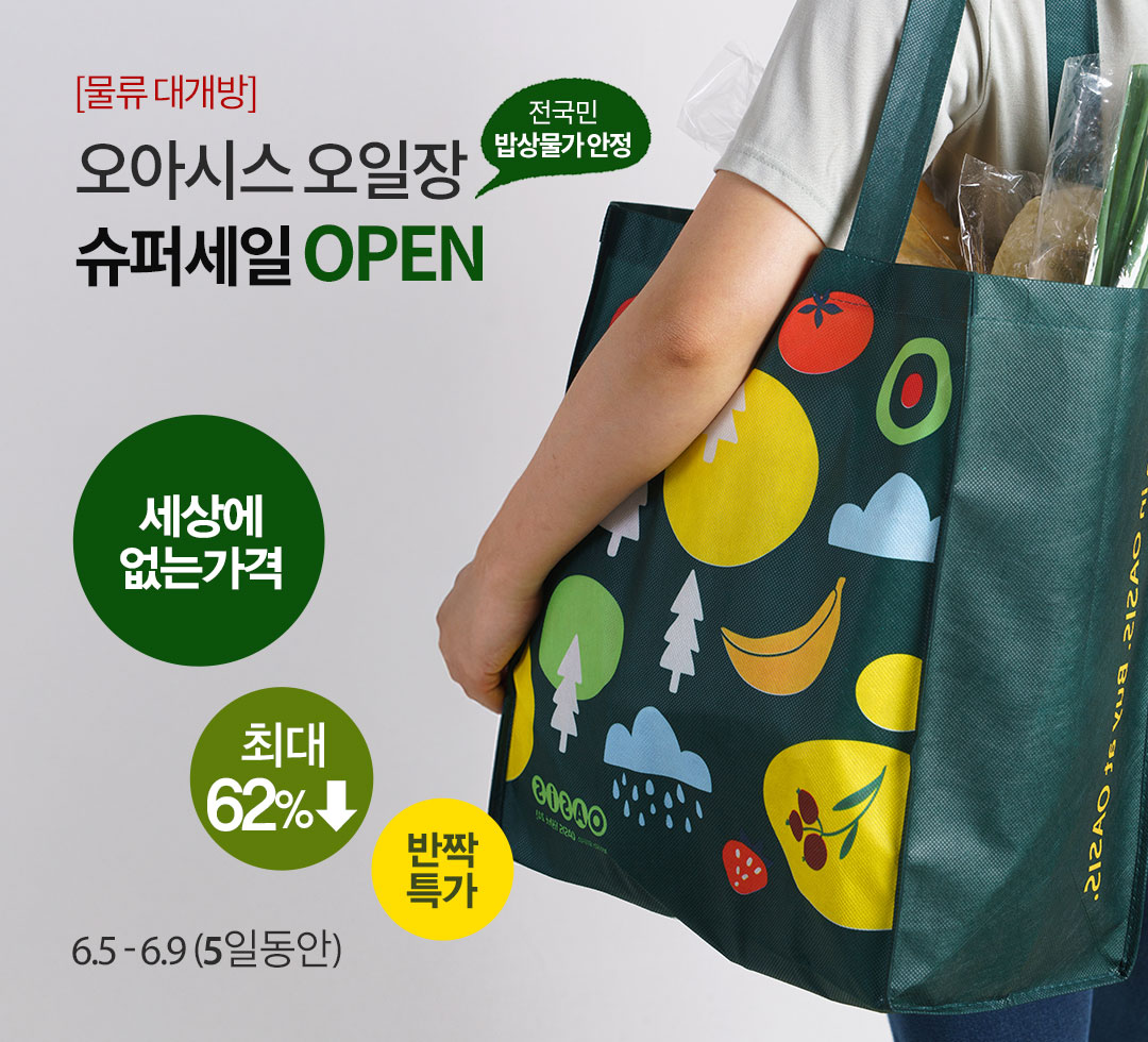 오아시스 오일장