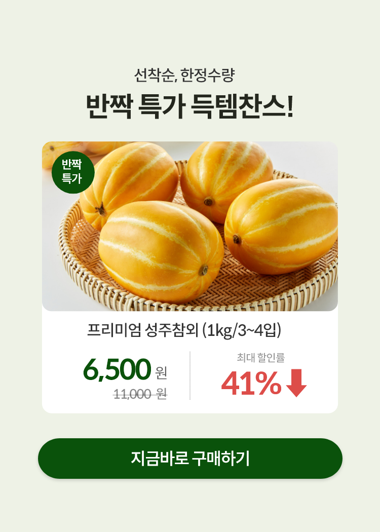 반짝특가_250616