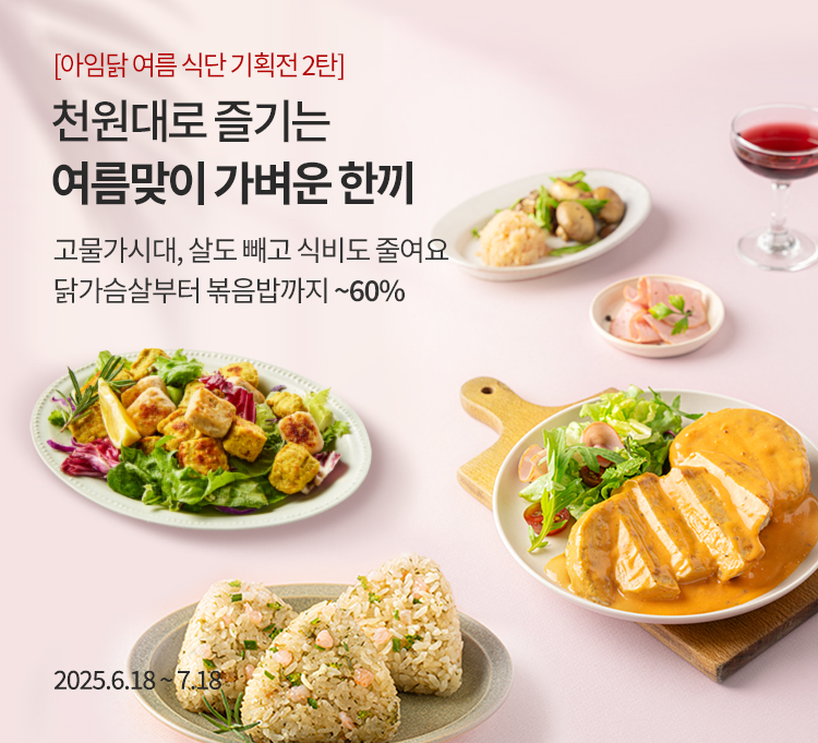 아임닭 식단지원 할인쿠폰