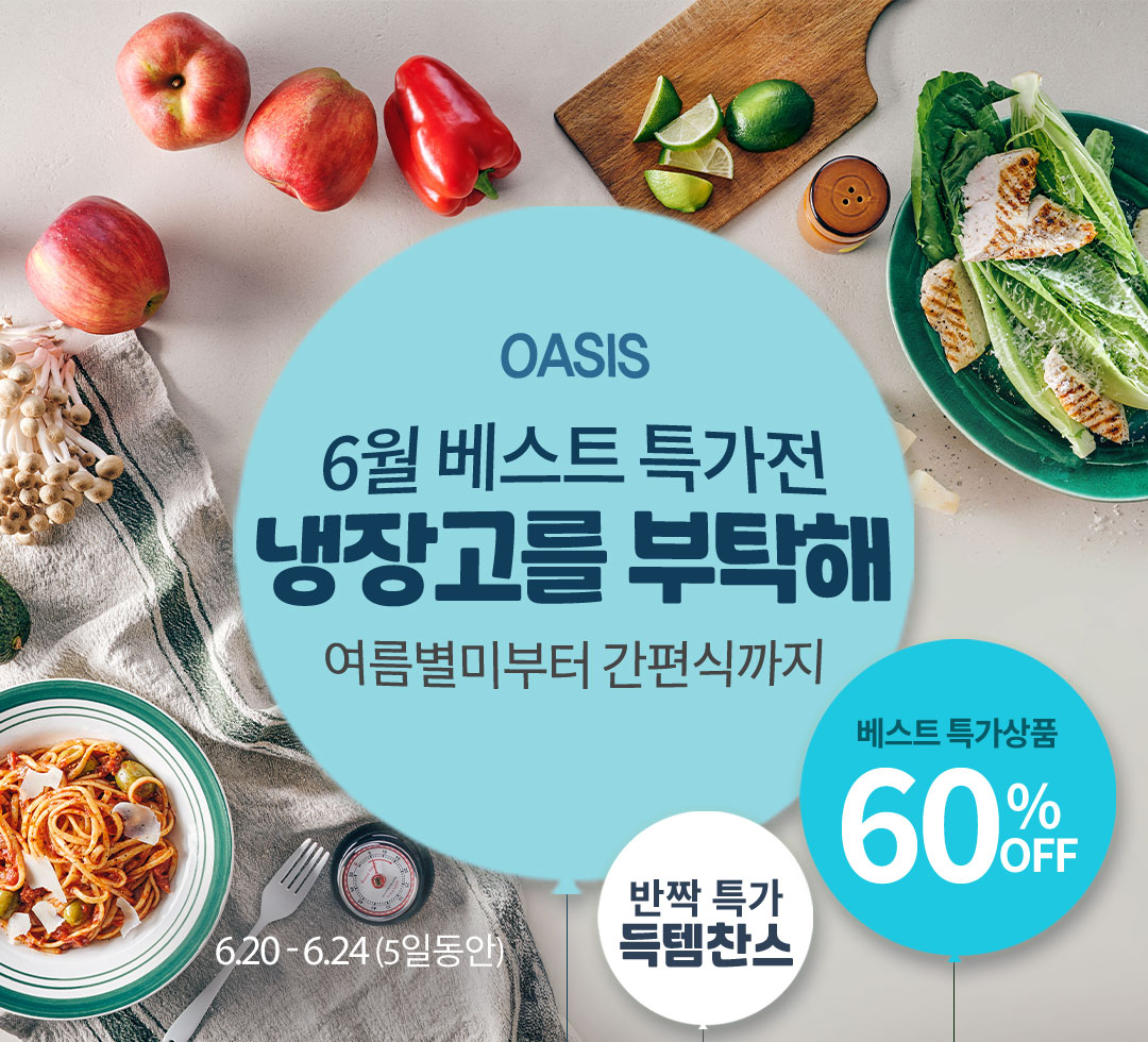 6월 베스트 특가전