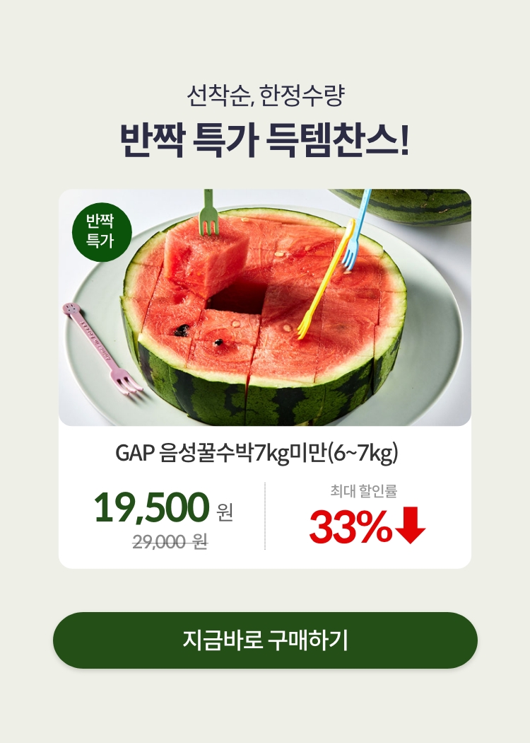 수박