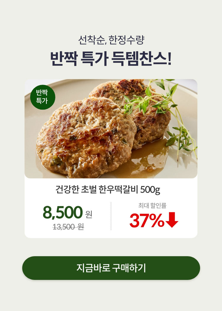 떡갈비