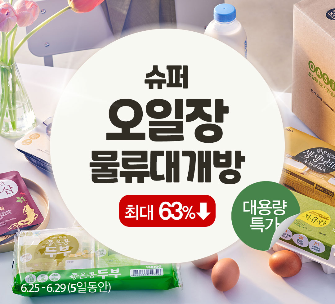 슈퍼 오일장