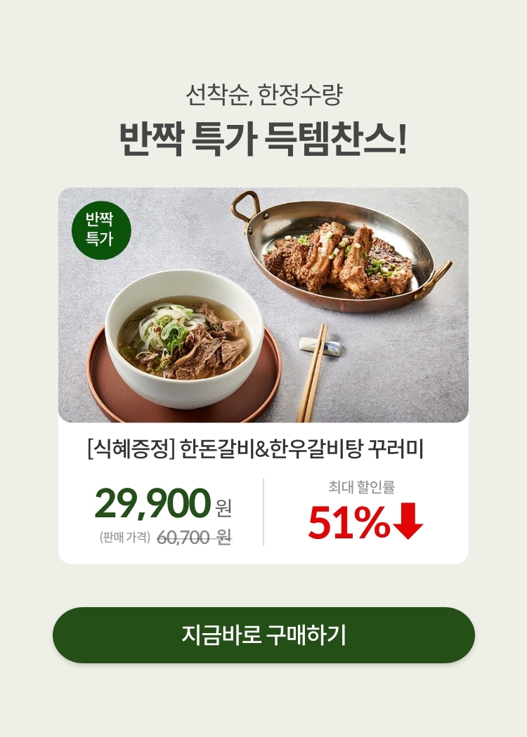 오일장_0626_반짝특가02_갈비꾸러미