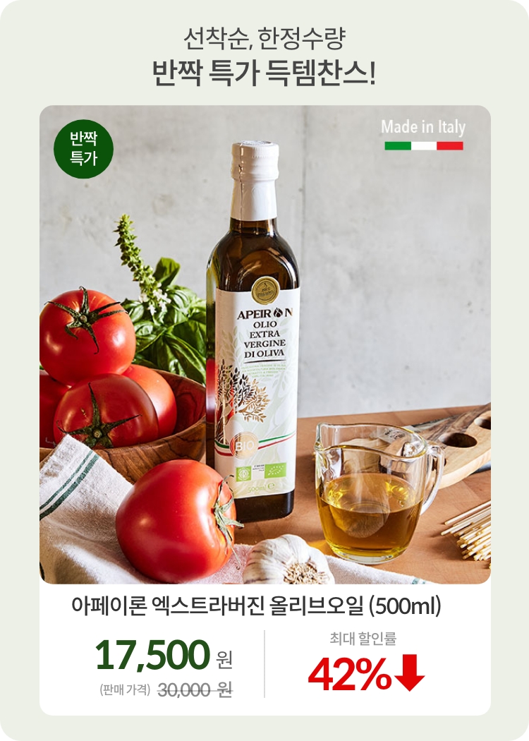 상반기결산_0701_반짝특가02-2_아페이론 올리브오일