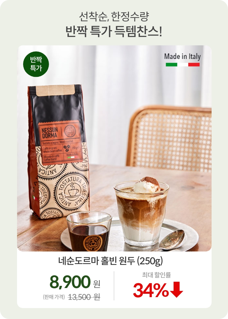 반짝특가 네순도르마