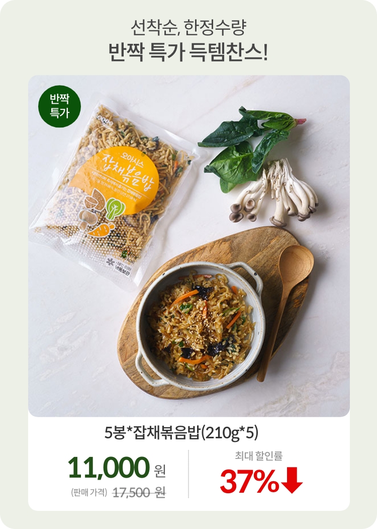반짝 특가 잡채밥