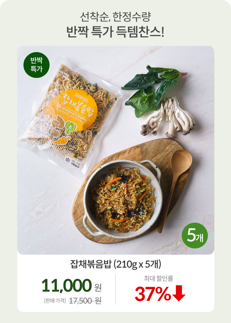 7월브랜드_0711_반짝특가01_잡채밥