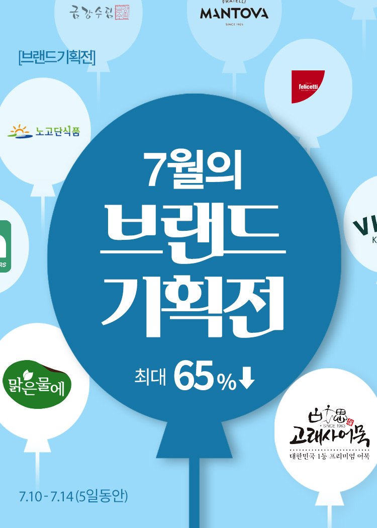 7월브랜드기획전