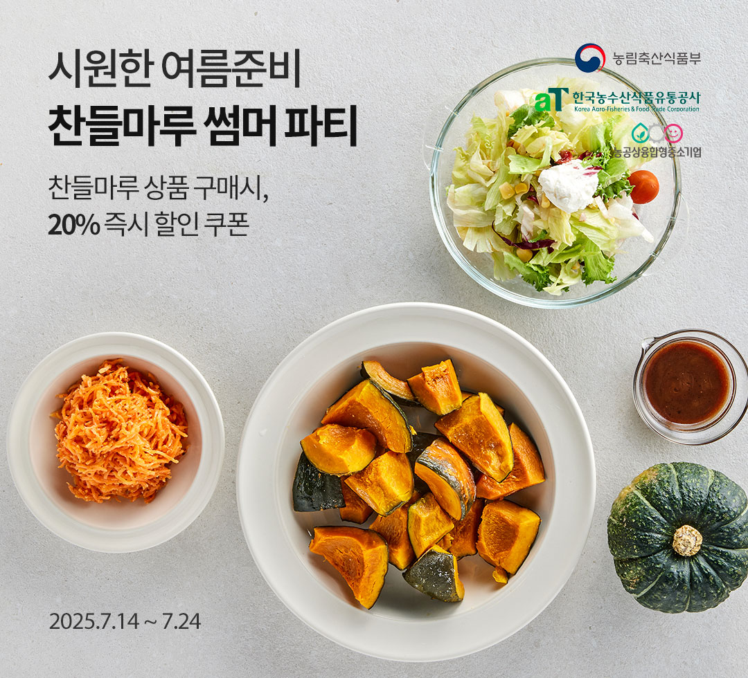 찬들마루250714