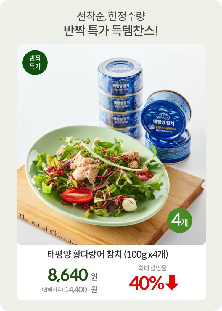 7월브랜드_0712_반짝특가02_참치캔