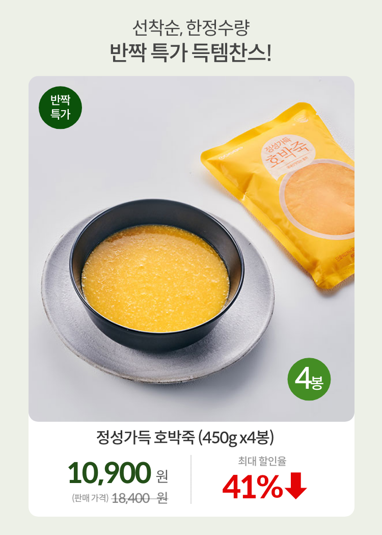 0716_1차 팝업_호박죽