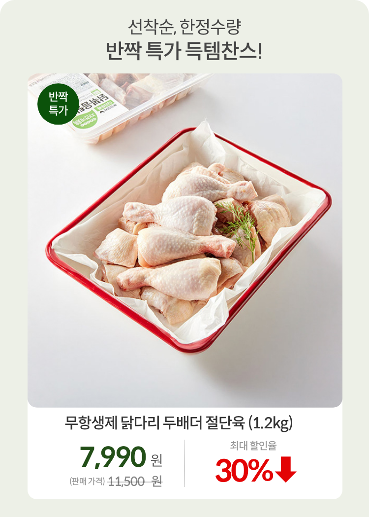 0717_1차_닭다리 두배더 절단육