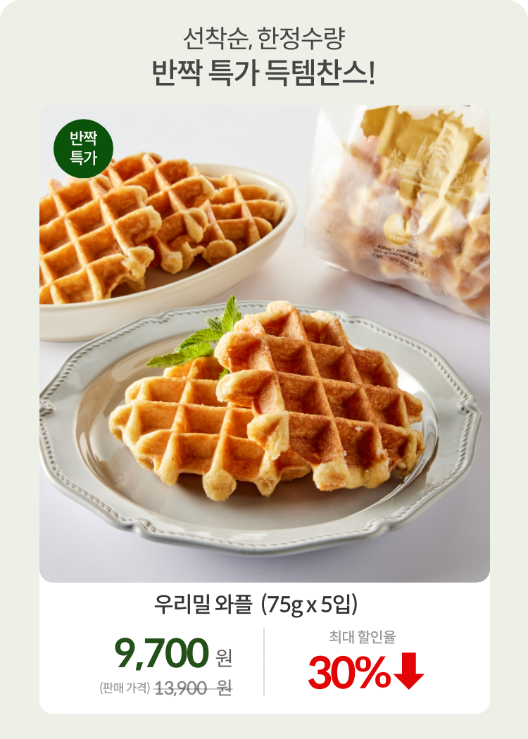 0716_2차_우리밀와플