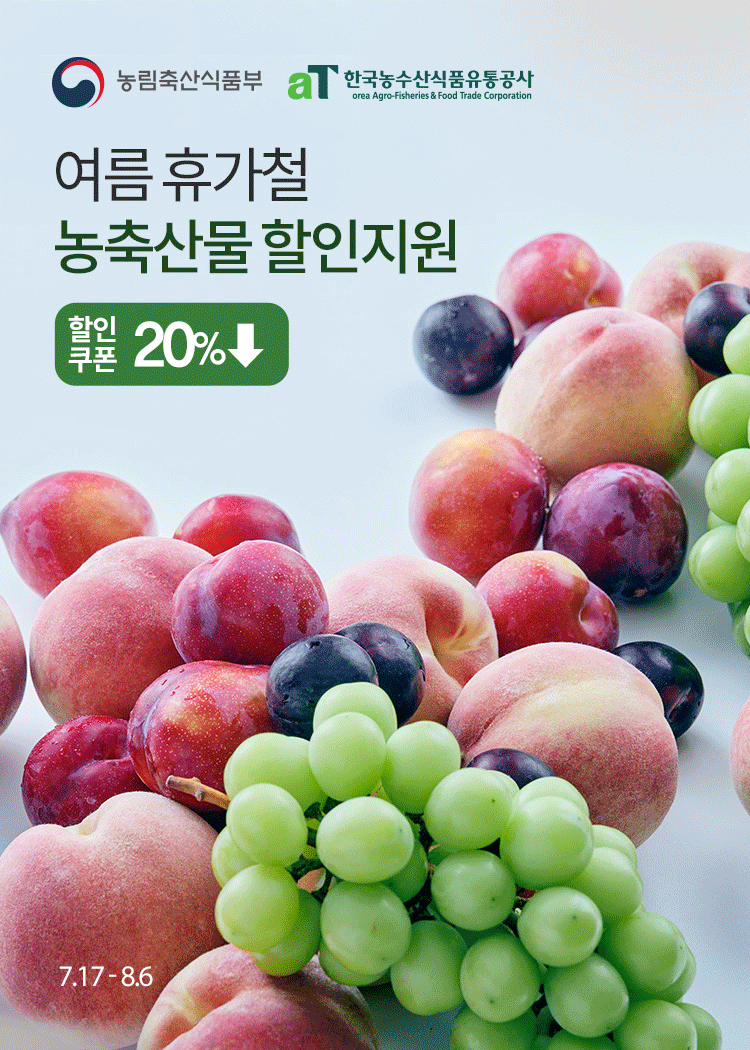 농축산물 할인지원 0717