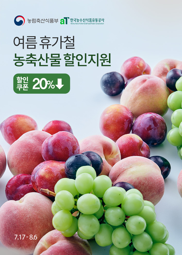 농축산물 할인지원 0717