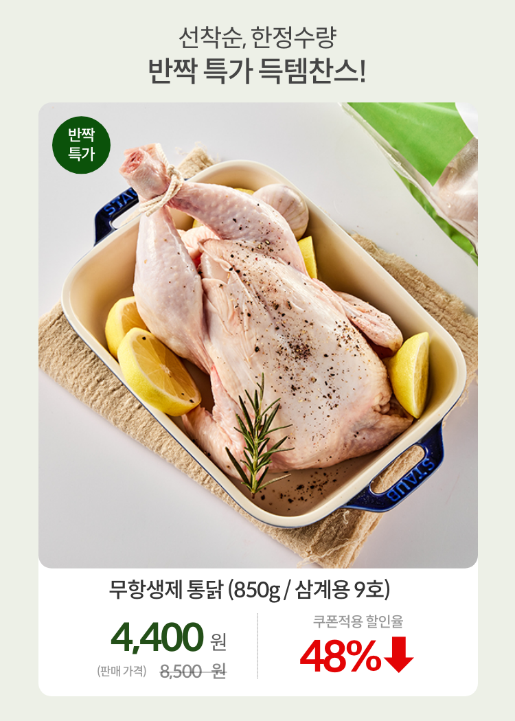 0717 통닭 삼계 9호 팝업