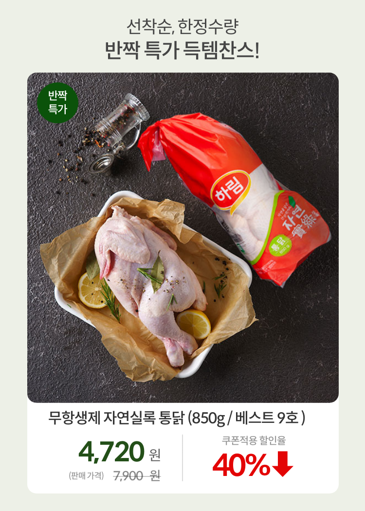 0718 하림 자연실록 9호 팝업