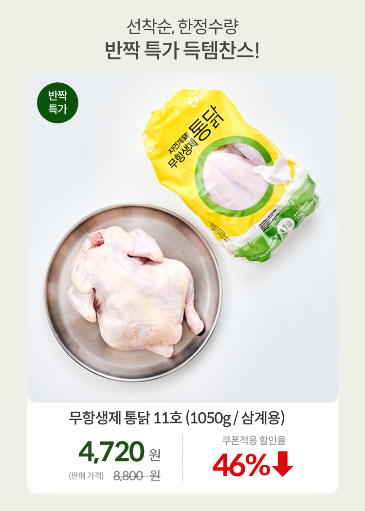 0718 통닭 11호