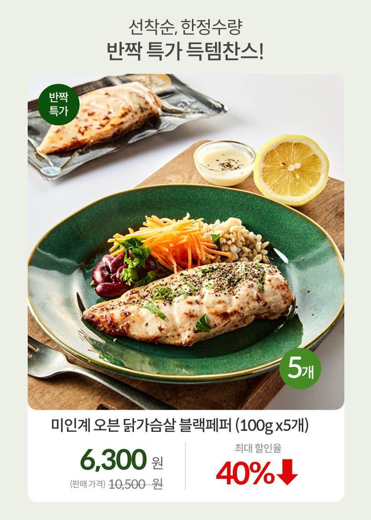 0719 1-2차 닭가슴살 5개