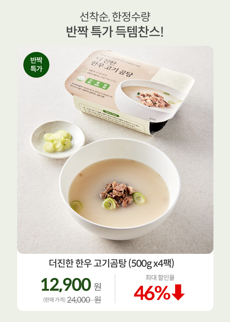 0719 1-2차 고기곰탕