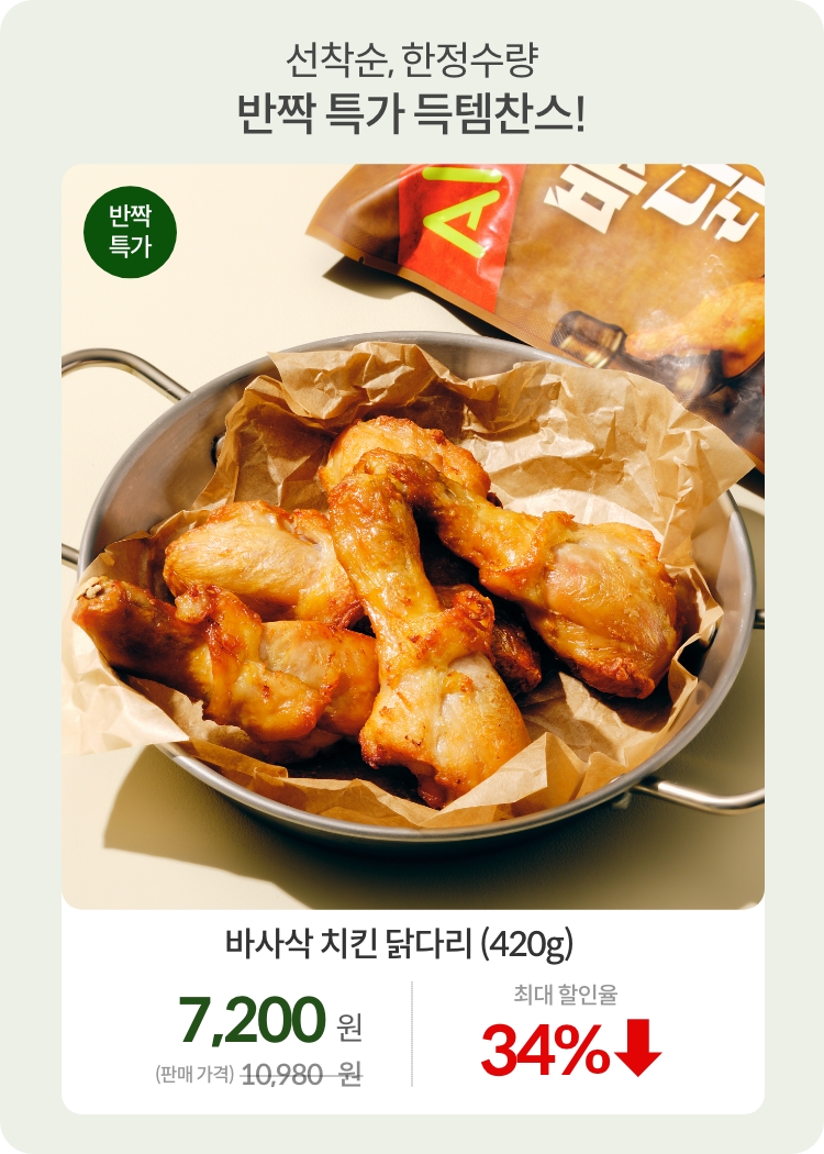 0720 1차 치킨닭다리