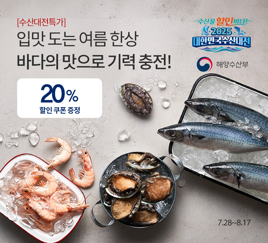 대한민국 수산대전
