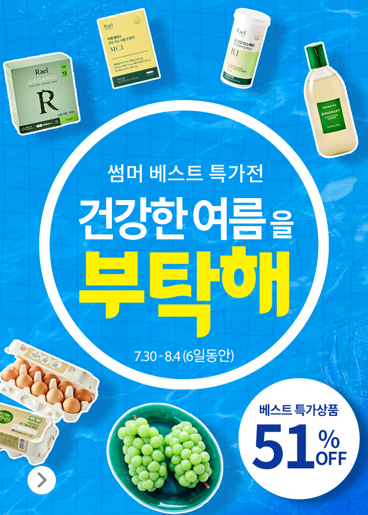 7월 베스트 특가전