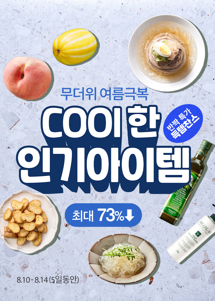 8월 베스트 기획전