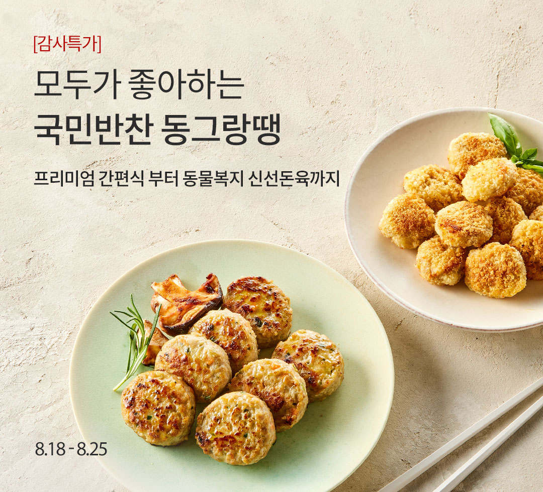 동물복지돈육 기획전 