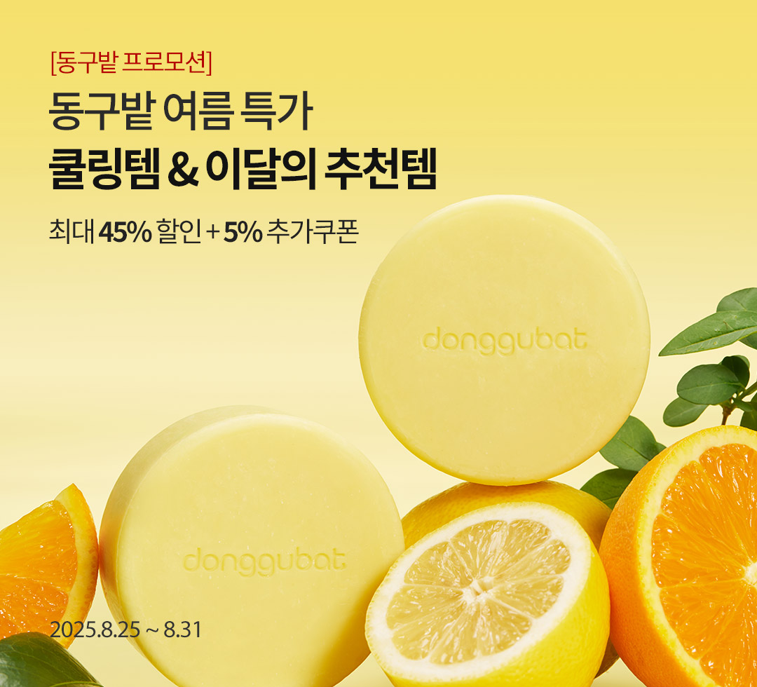 동구밭_0825(pc)