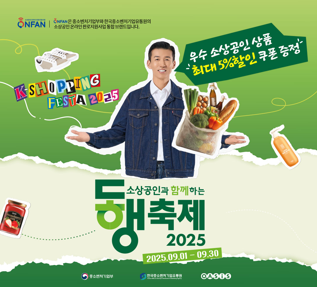 9월 소상공인 온라인기획전