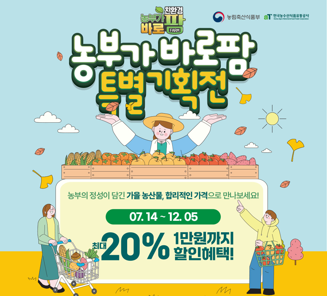 친환경 농부가바로팜