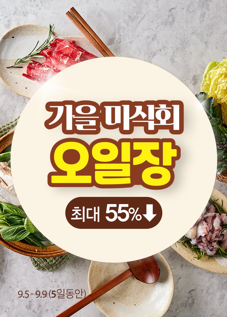 가을미식회 오일장_250905