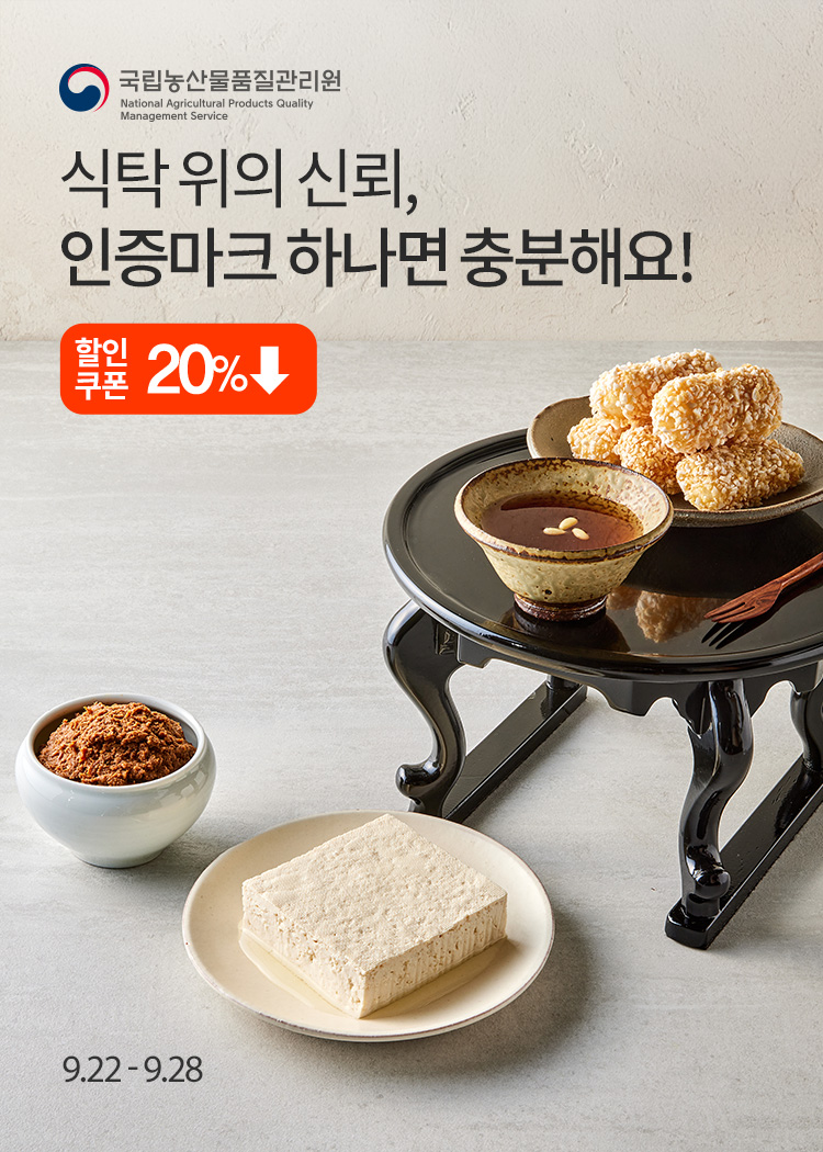 식탁 위의 신뢰 - 전통식품 품질인증