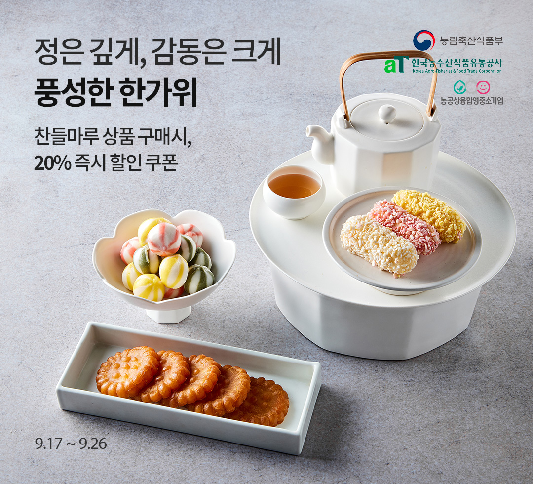찬들마루_2509
