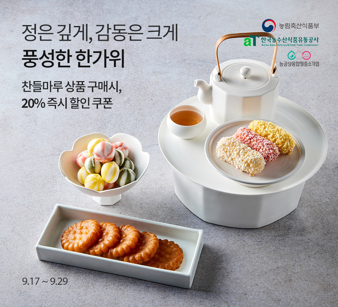 찬들마루_2509