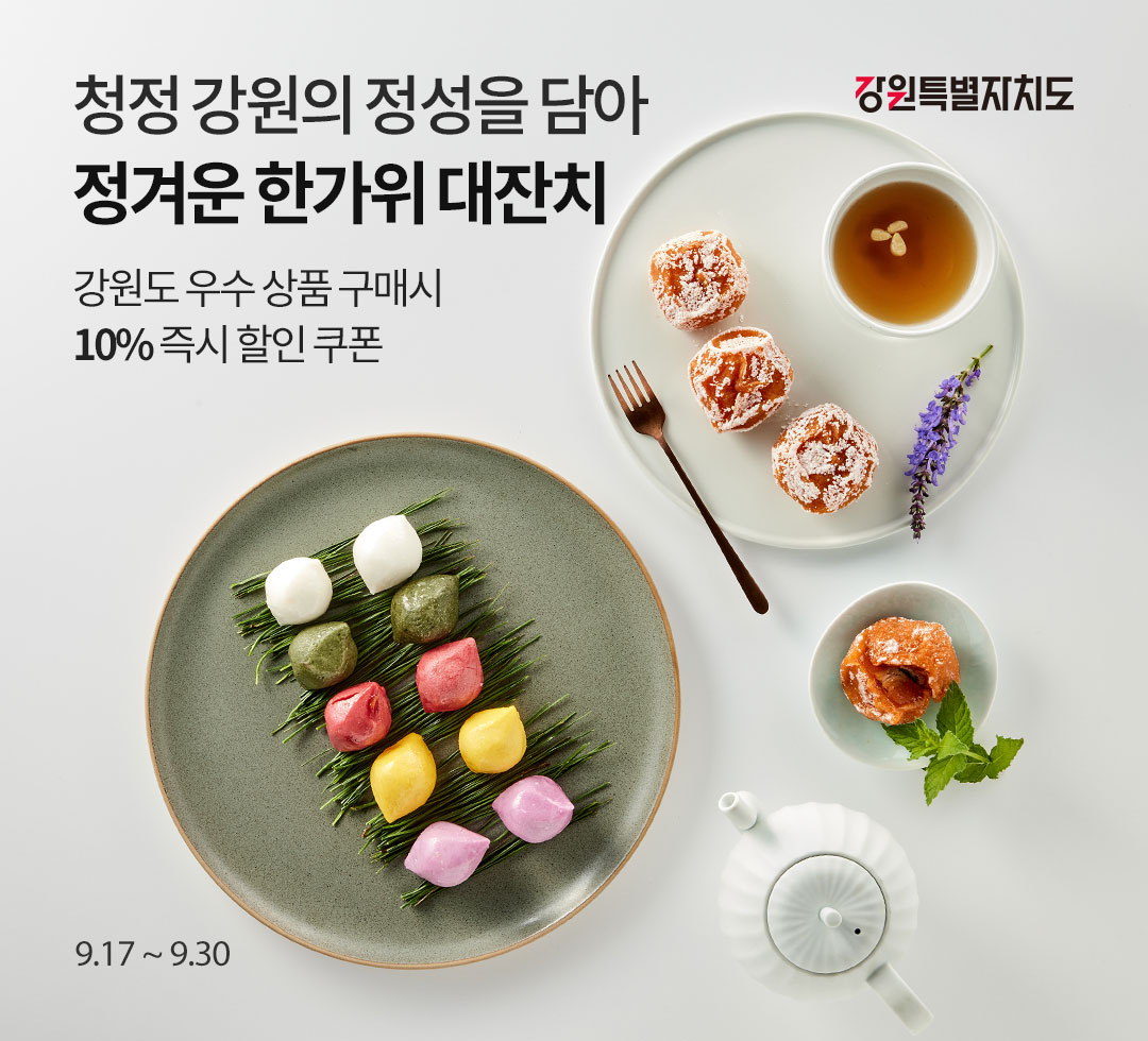 강원기획전_2509