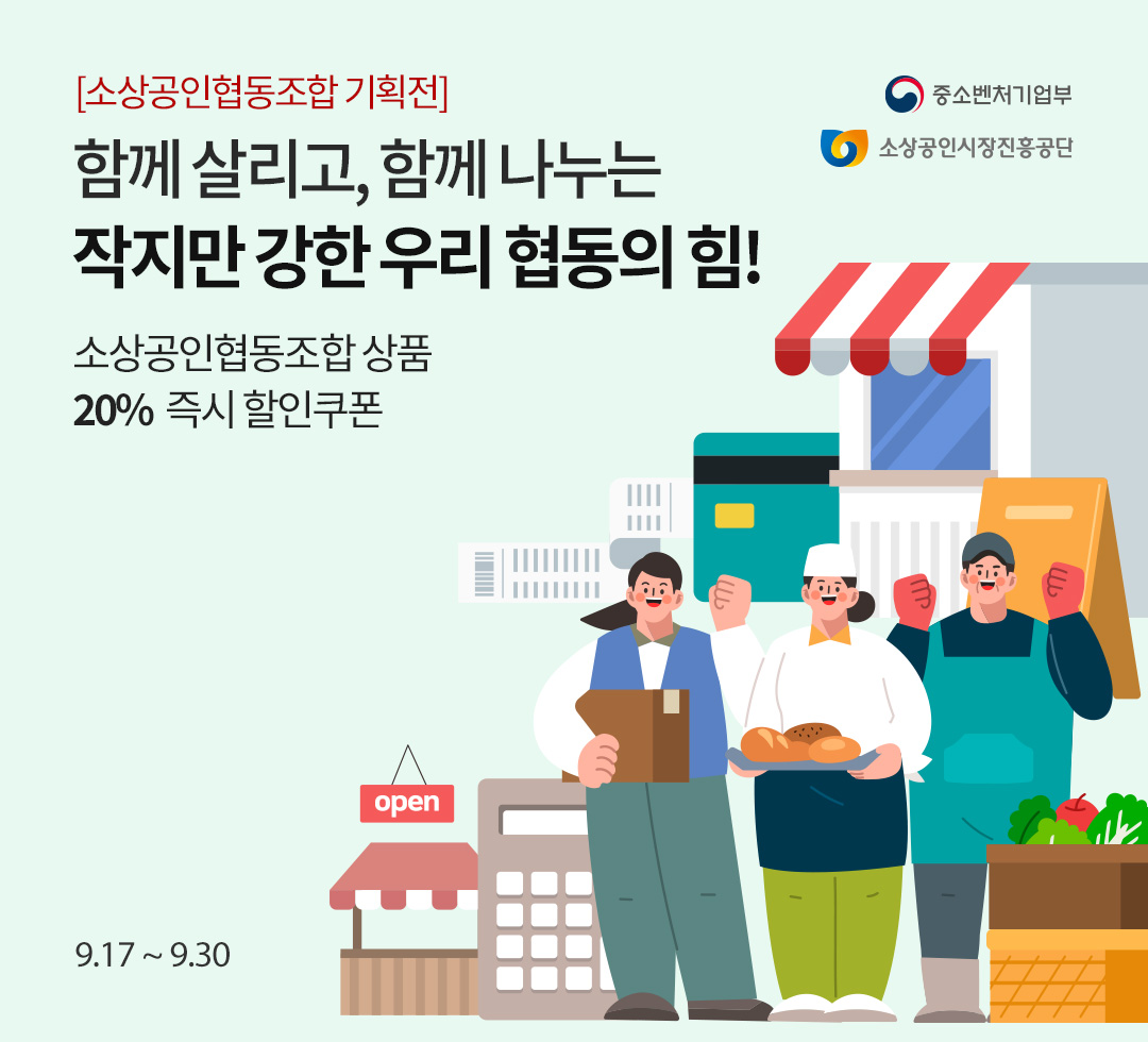 협동조합기획전_2509