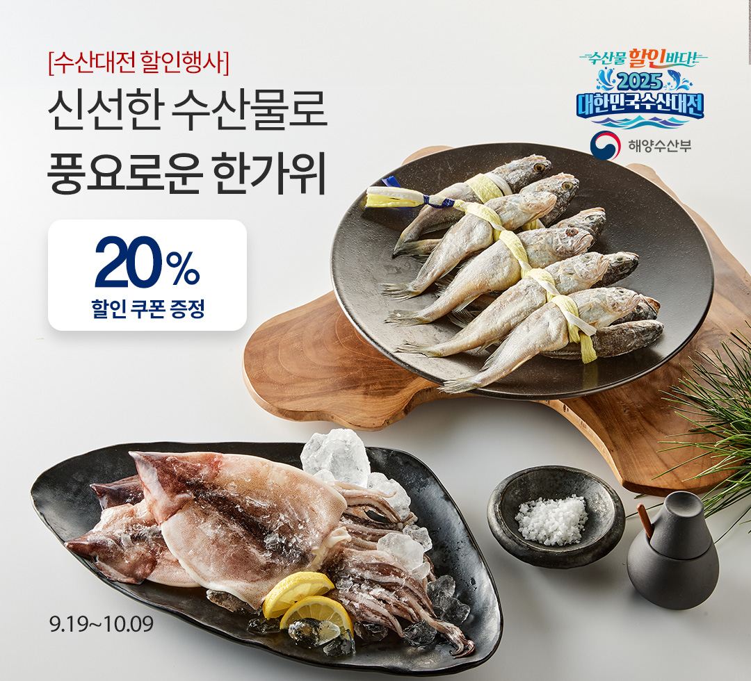 대한민국 수산대전