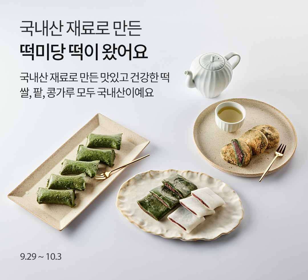 떡미당 25년 추석 