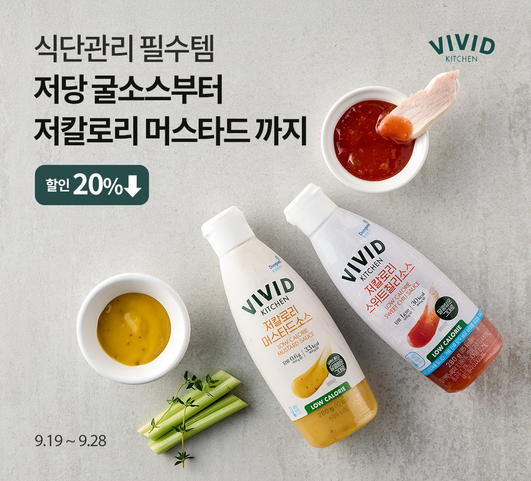 비비드키친 20% 할인